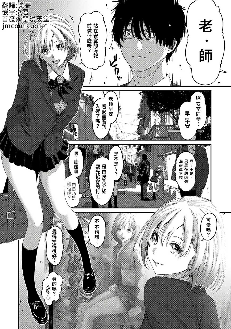 [Ryoh-zoh] Itaiamai | 痛苦的甜蜜 Ch. 1-8 [Chinese] [禁漫漢化組] - Page 3