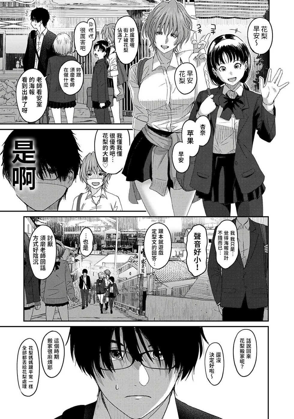 [Ryoh-zoh] Itaiamai | 痛苦的甜蜜 Ch. 1-8 [Chinese] [禁漫漢化組] - Page 4