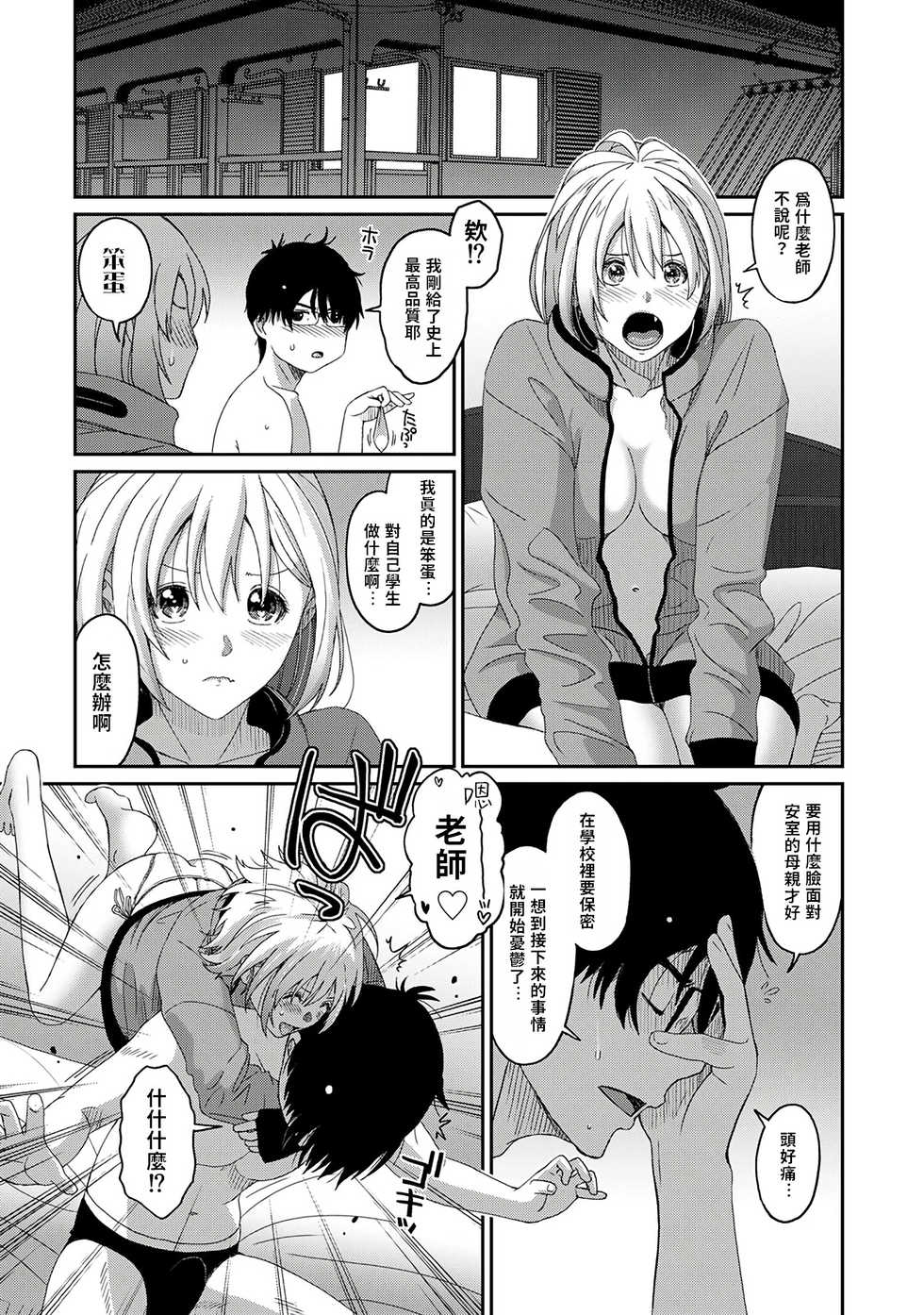 [Ryoh-zoh] Itaiamai | 痛苦的甜蜜 Ch. 1-8 [Chinese] [禁漫漢化組] - Page 36