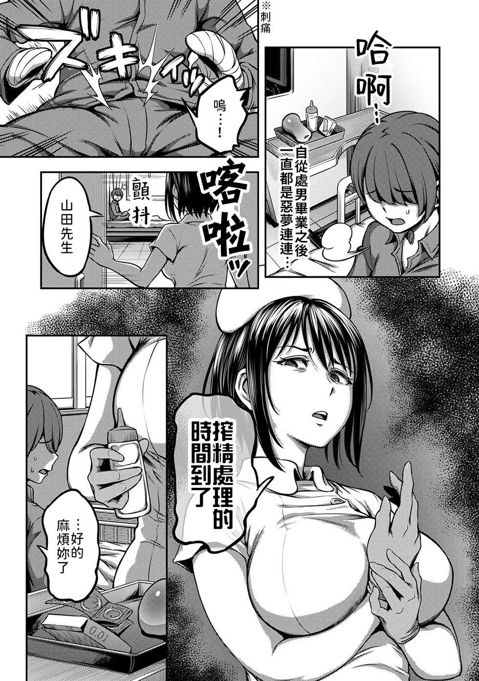 [Sakusei Kenkyuujo/Kameyama Shiruko] Sakusei Byoutou ~Seikaku Saiaku no Nurse shika Inai Byouin de Shasei Kanri Seikatsu~ | 搾精病棟～在只有惡劣性格的護士存在的醫院裡度過的射精管理生活～[Chinese] [禁漫漢化組] - Page 37