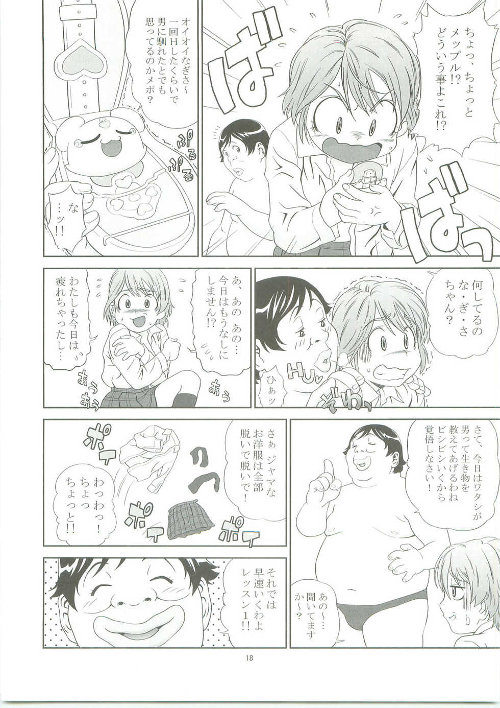 [One Shot (Yarii Shimeta)] Yellow Apple (Futari wa Precure) - Page 17