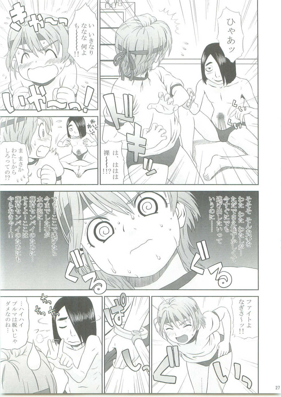 [One Shot (Yarii Shimeta)] Yellow Apple (Futari wa Precure) - Page 26