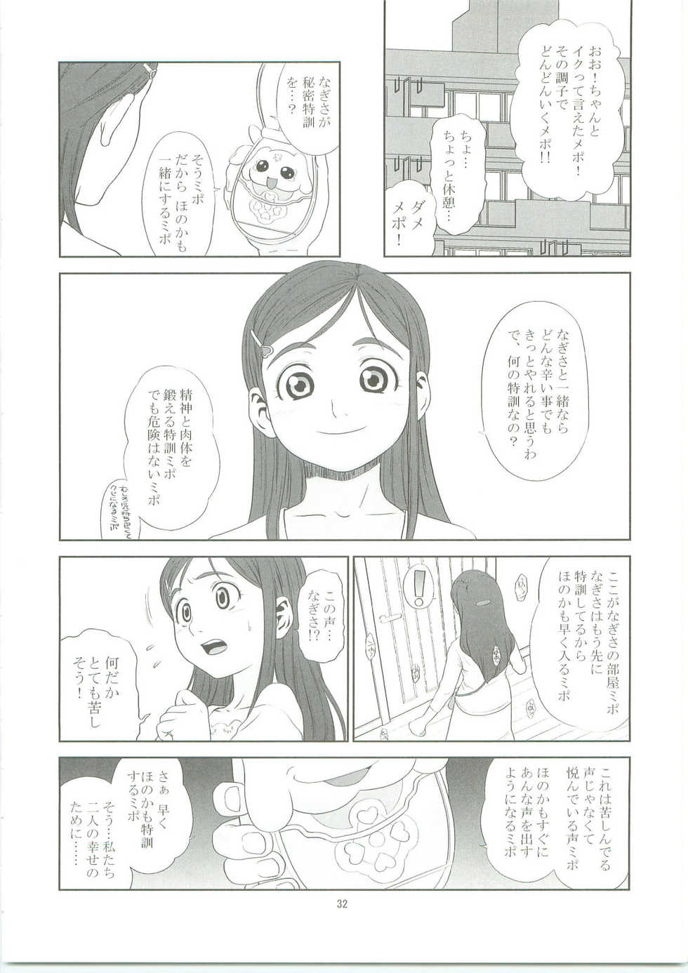 [One Shot (Yarii Shimeta)] Yellow Apple (Futari wa Precure) - Page 31