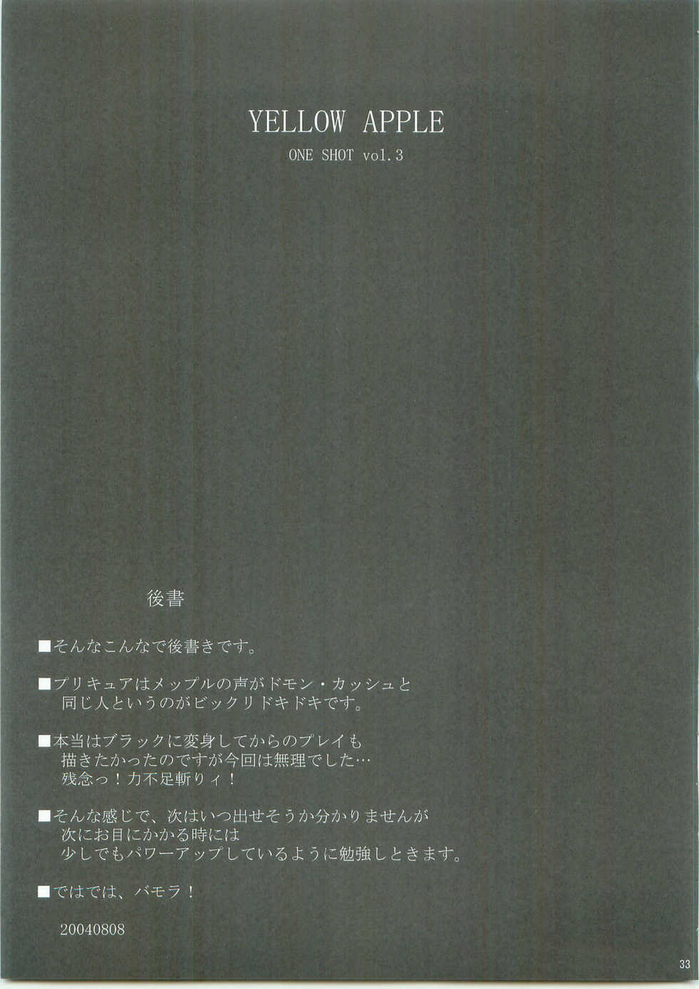 [One Shot (Yarii Shimeta)] Yellow Apple (Futari wa Precure) - Page 32