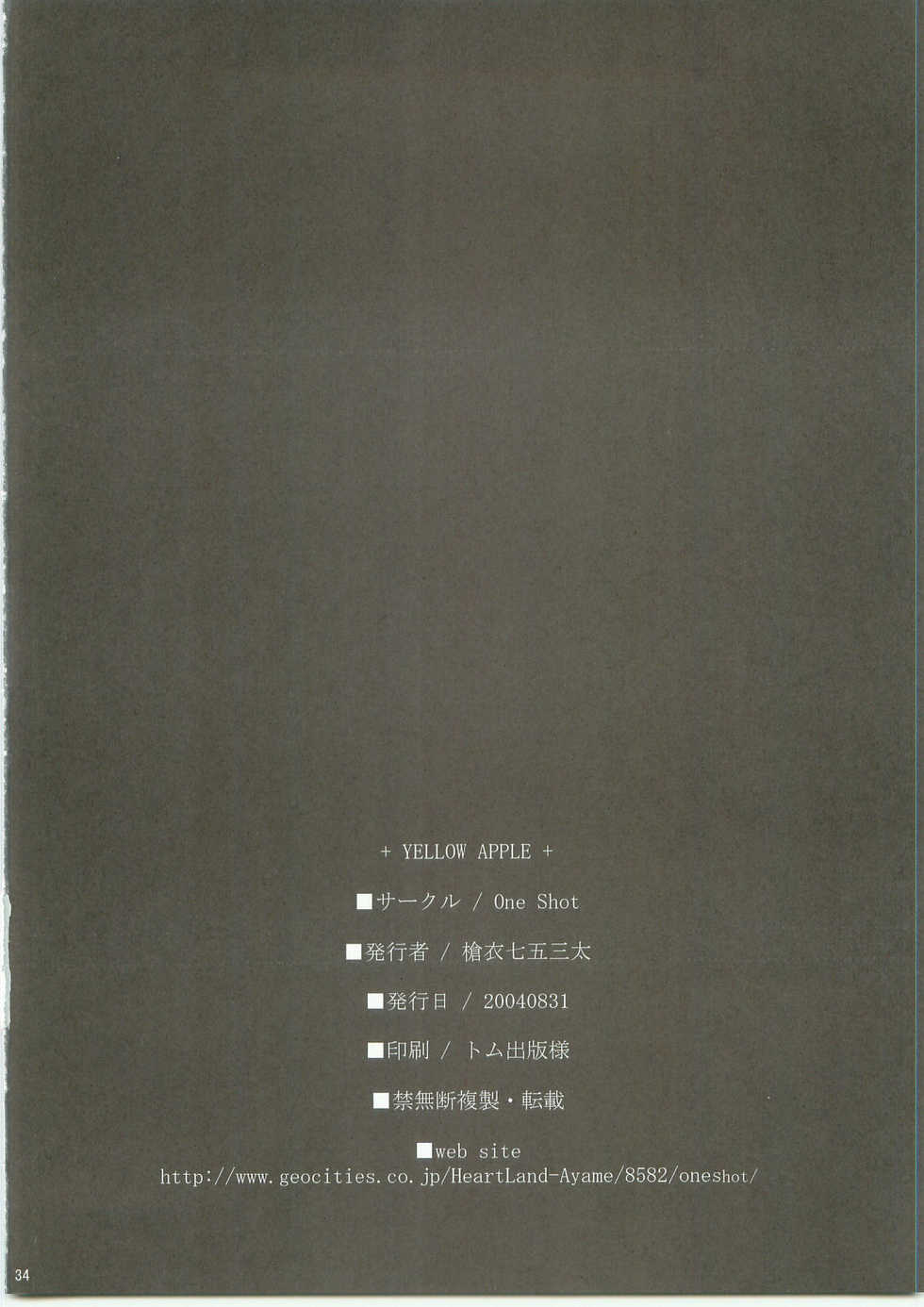 [One Shot (Yarii Shimeta)] Yellow Apple (Futari wa Precure) - Page 33