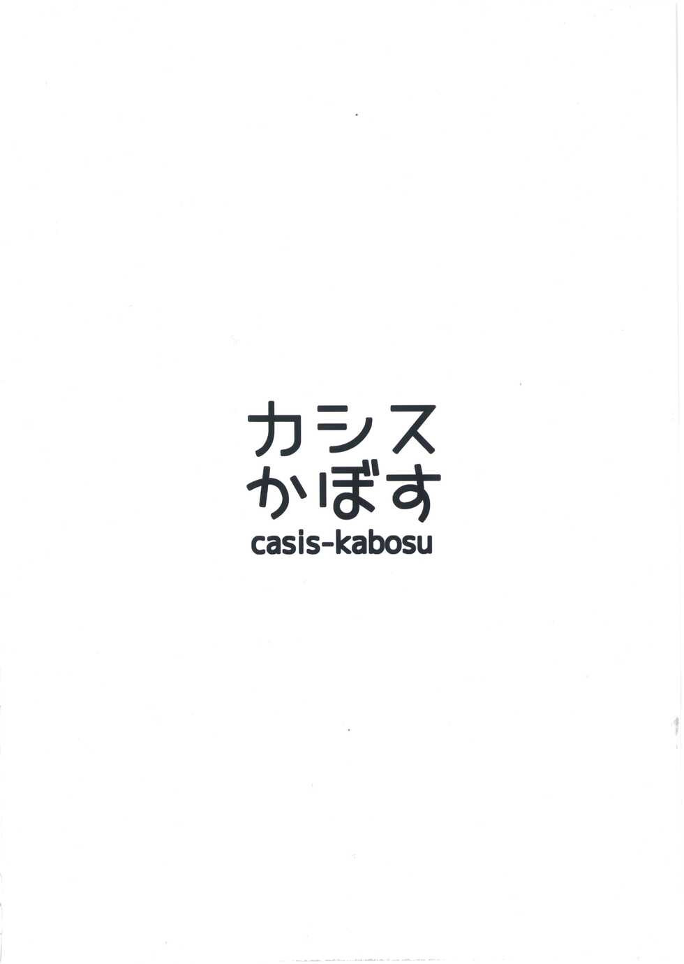(C99) [casis-kabosu (Aria.)] Seifuku Cos no Natsume-san ga Kawaisugite Chikan Shite Shimatta Hanashi. (Cafe Stella to Shinigami no Chou) [Chinese] [转尾巴猫汉化] - Page 2