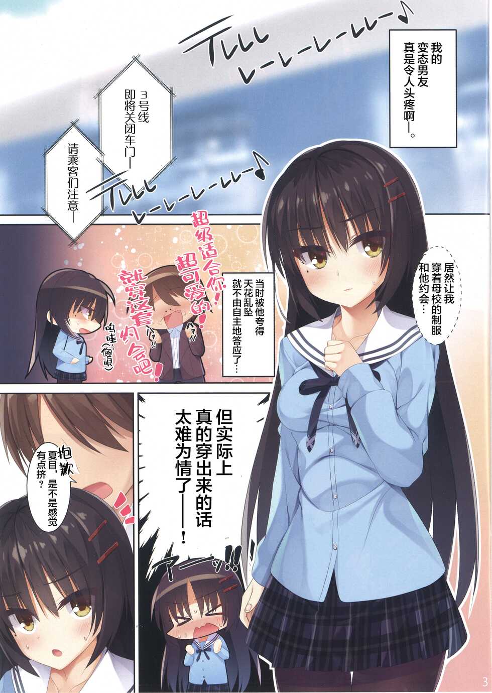 (C99) [casis-kabosu (Aria.)] Seifuku Cos no Natsume-san ga Kawaisugite Chikan Shite Shimatta Hanashi. (Cafe Stella to Shinigami no Chou) [Chinese] [转尾巴猫汉化] - Page 4