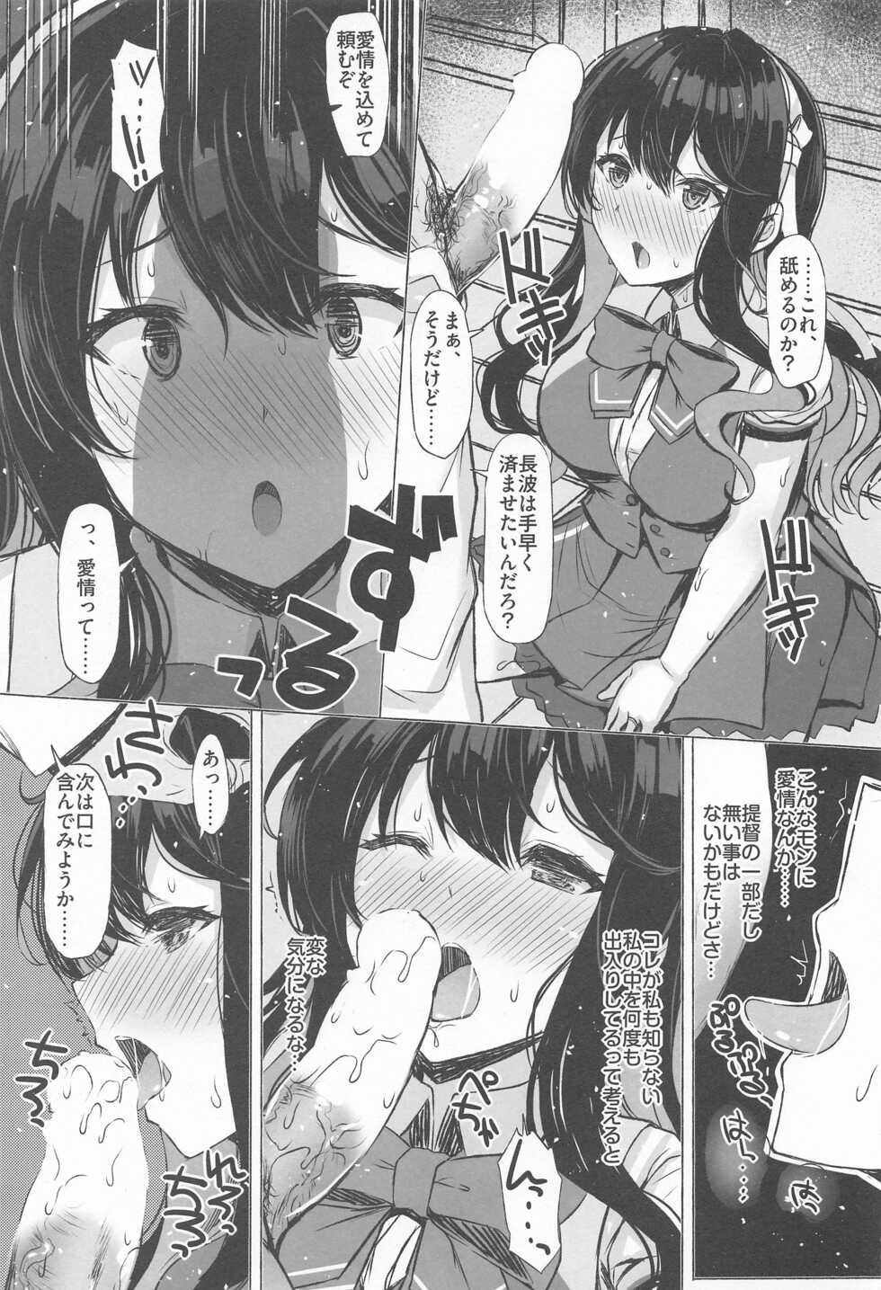 (C99) [INST (Interstellar)] DOPE LOVE (Kantai Collection -KanColle-) - Page 18