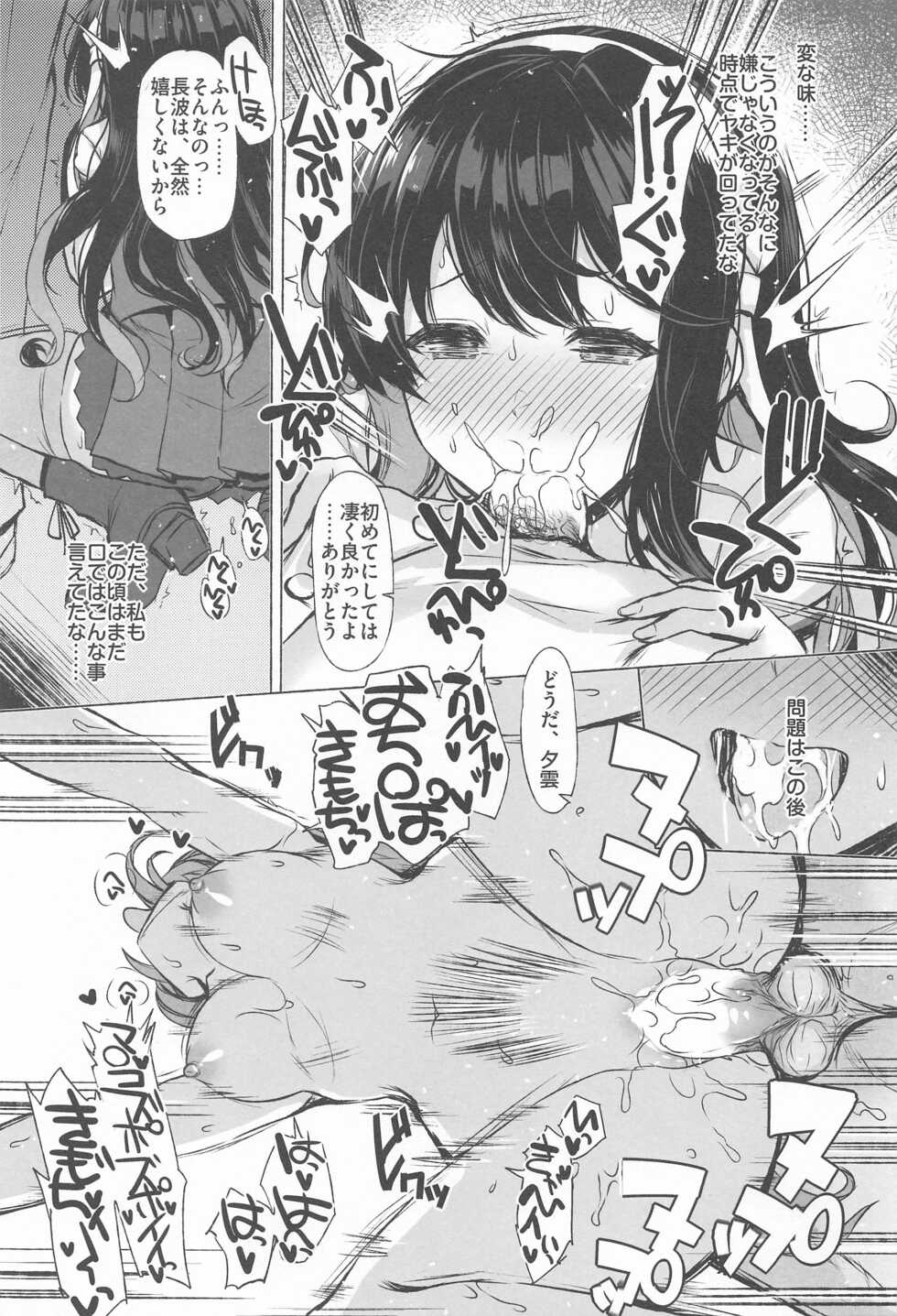 (C99) [INST (Interstellar)] DOPE LOVE (Kantai Collection -KanColle-) - Page 20