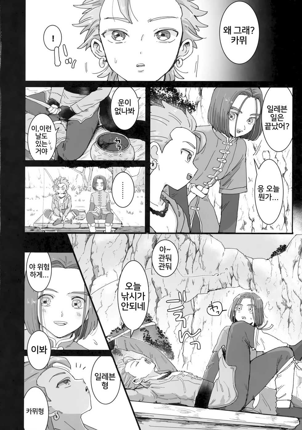[Sinistra (Eda)] Ishi no Mura de Okita Koto | 이시 마을에서 일어난 일 (Dragon Quest XI) [Korean] - Page 11