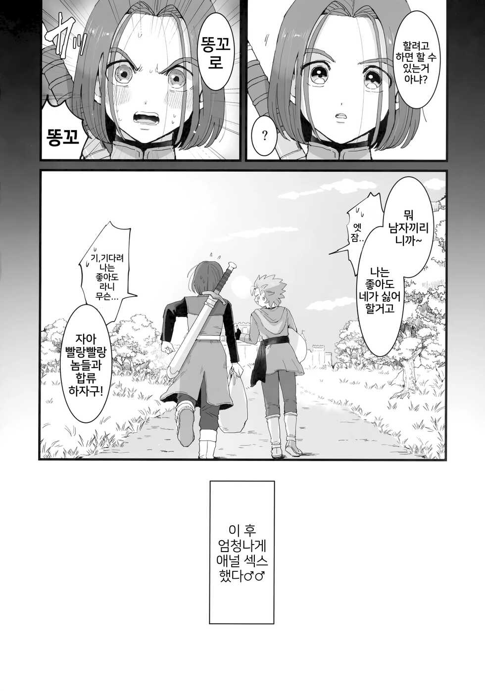 [Sinistra (Eda)] Ishi no Mura de Okita Koto | 이시 마을에서 일어난 일 (Dragon Quest XI) [Korean] - Page 31