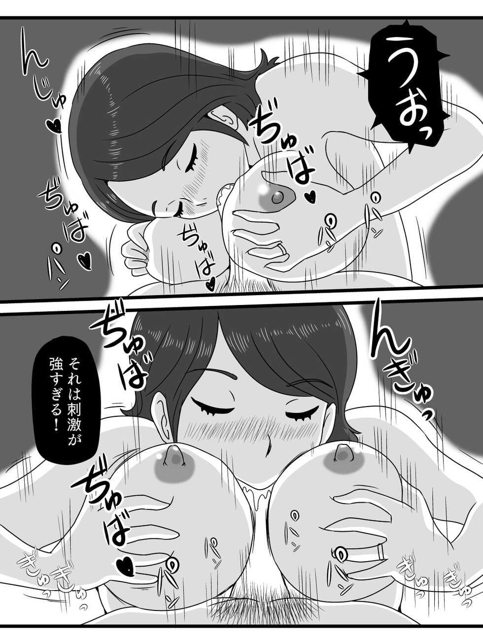 [Momoziri Hustle Dou] Jikan o Tometa Kaa-san ga Ore ni Shita Koto - Page 10