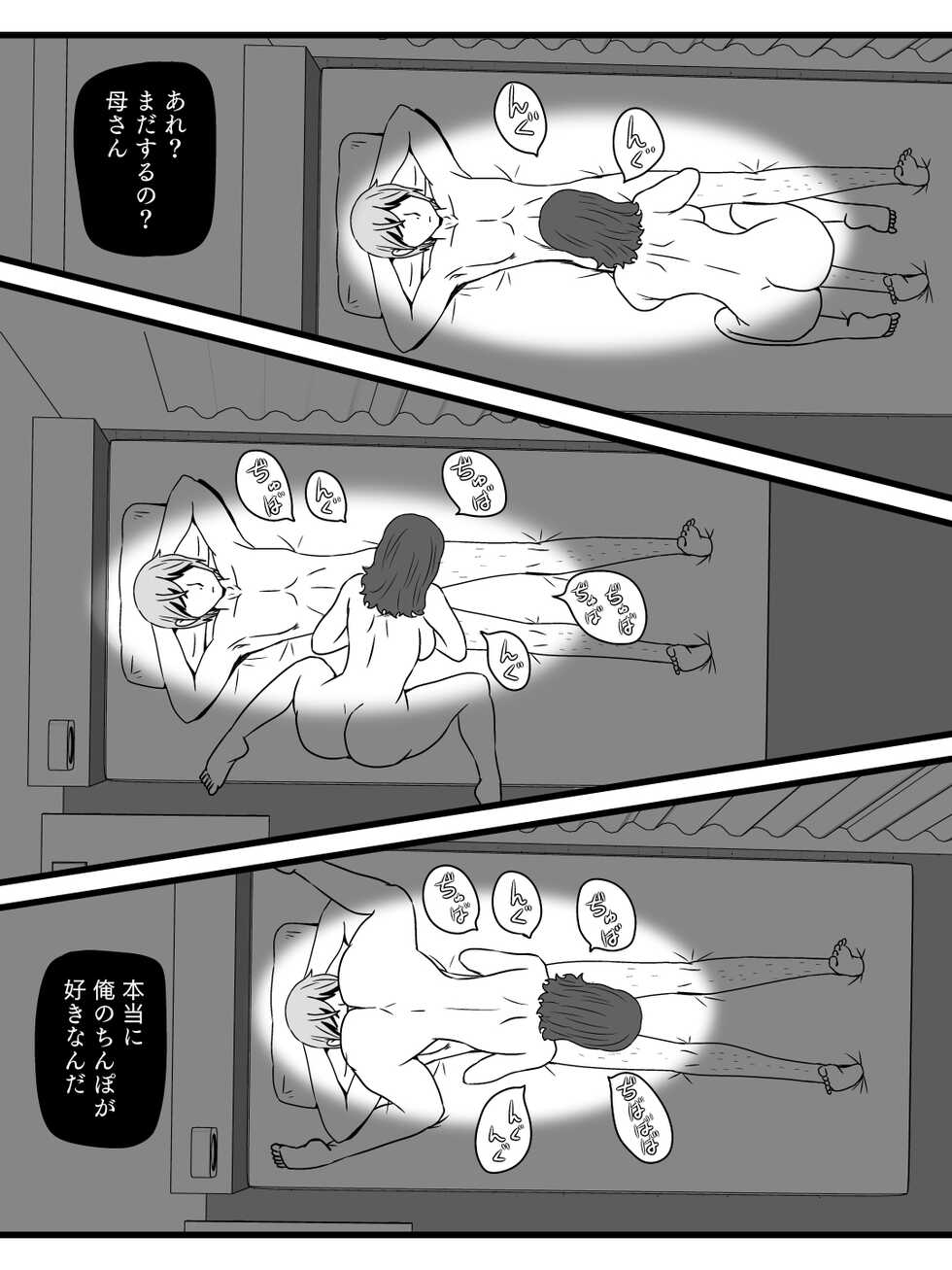 [Momoziri Hustle Dou] Jikan o Tometa Kaa-san ga Ore ni Shita Koto - Page 12