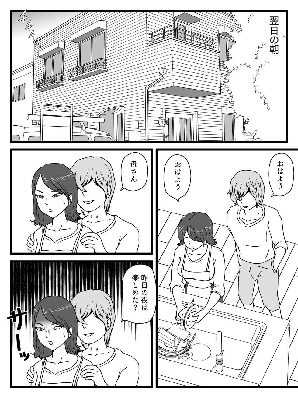 [Momoziri Hustle Dou] Jikan o Tometa Kaa-san ga Ore ni Shita Koto - Page 23