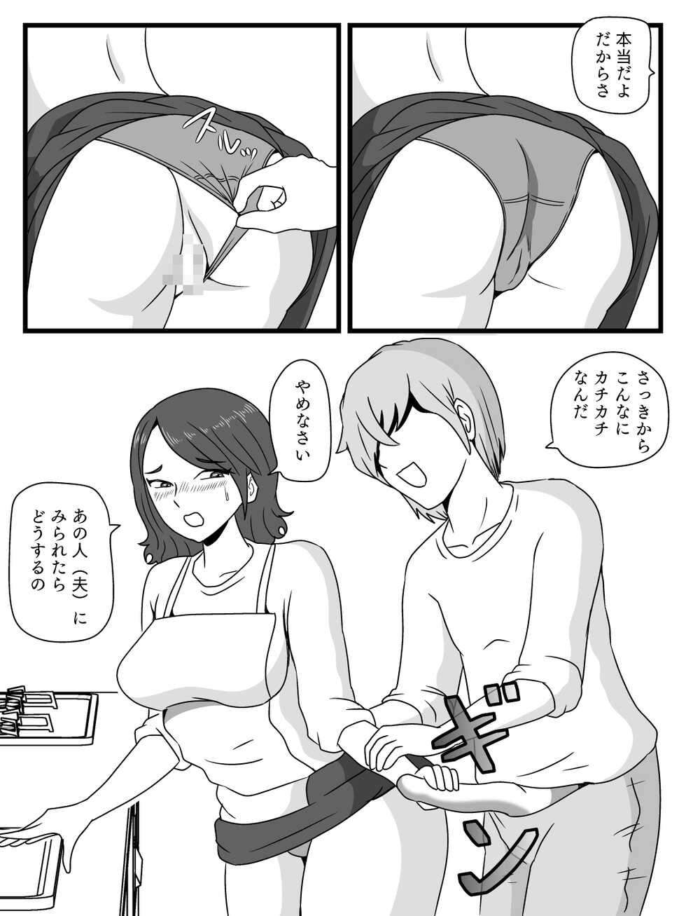 [Momoziri Hustle Dou] Jikan o Tometa Kaa-san ga Ore ni Shita Koto - Page 26