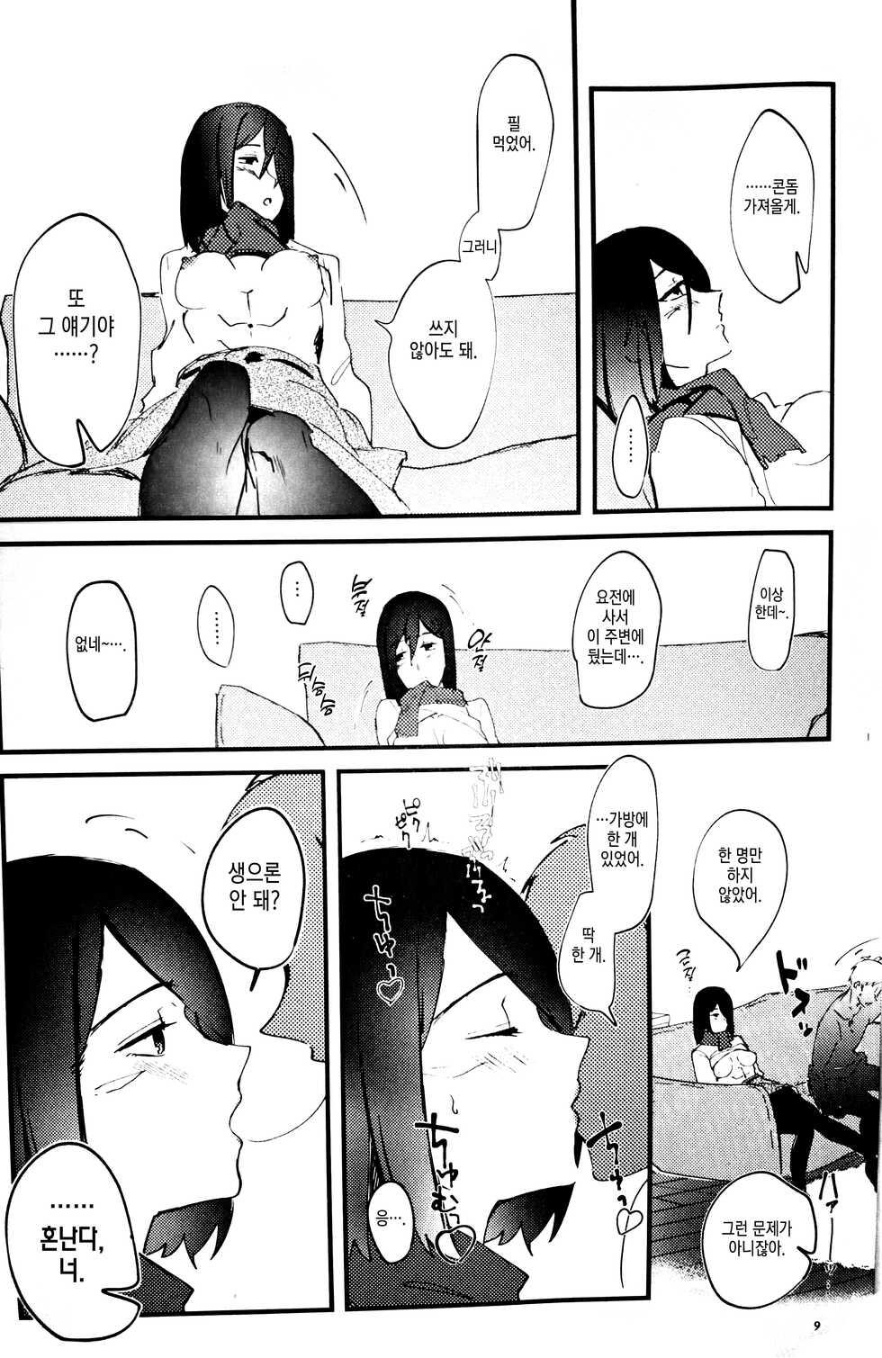 (Dai 21 Kai Hekigai Chousa Haku) [PHENOMENA (Dai Pippy)] Anything you want (Shingeki no Kyojin) [Korean] [이거맛좀봐] - Page 8