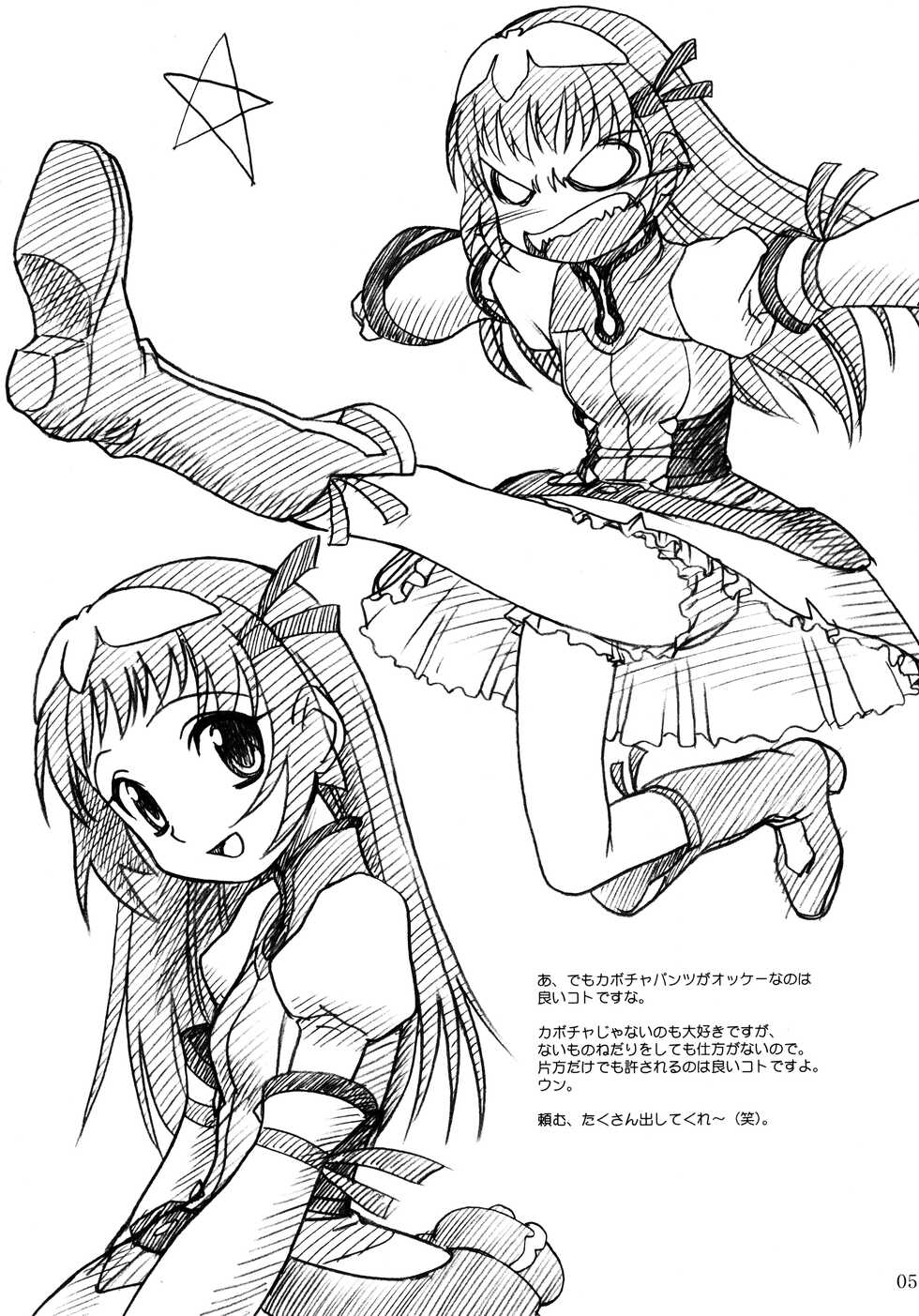 (CR37) [MEKONGDELTA, DELTAFORCE (Route39)] Osakana Tengoku (Zoids Genesis) - Page 5