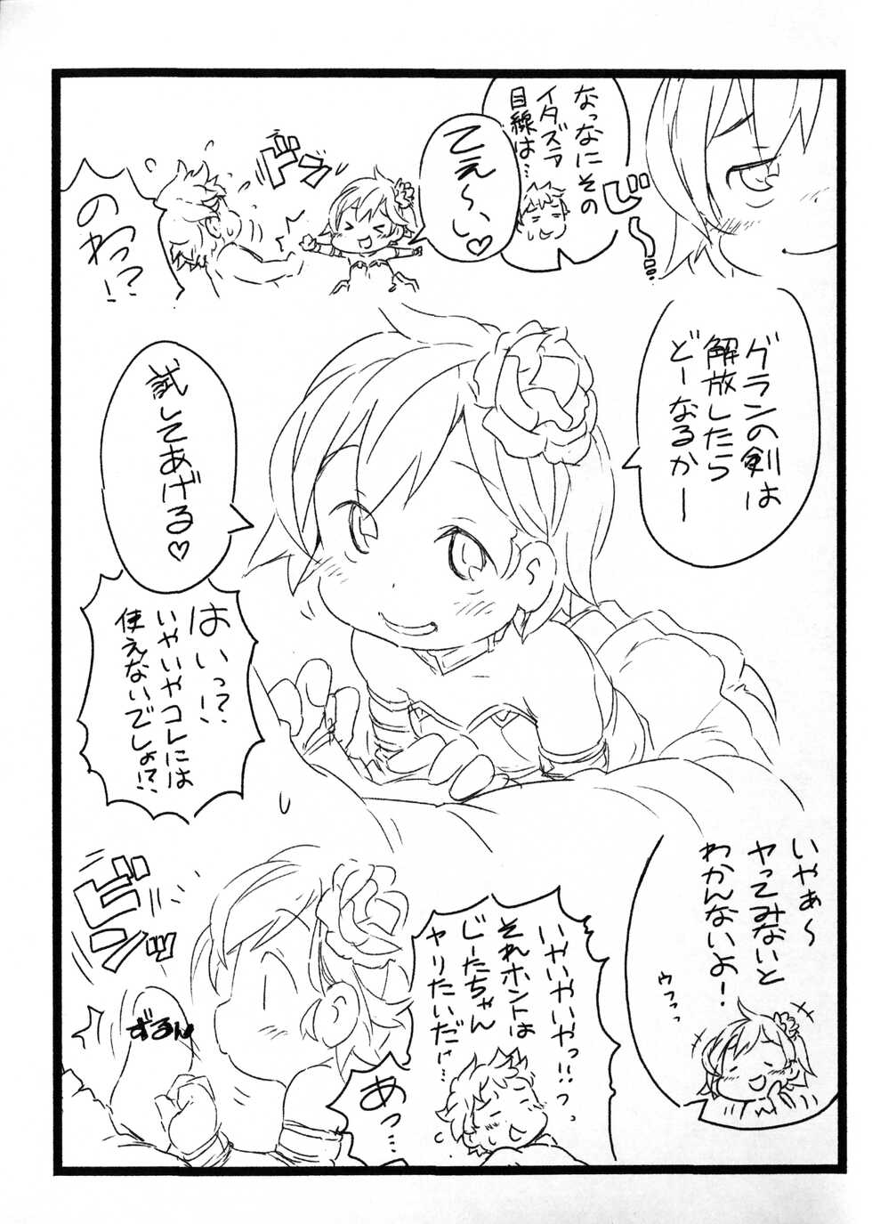 (Puniket 40) [Points (HAM)] Djeeta Zukan (Granblue Fantasy) - Page 3