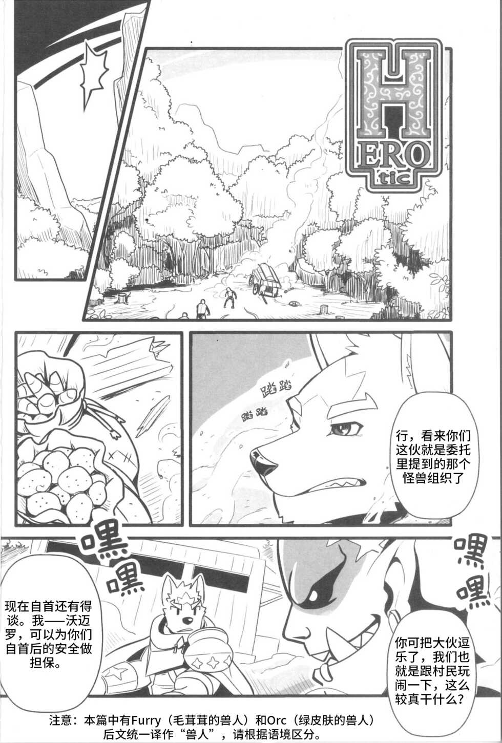 [MumuTheLion] HEROtic [Chinese] [Speed奇迹汉化] - Page 3
