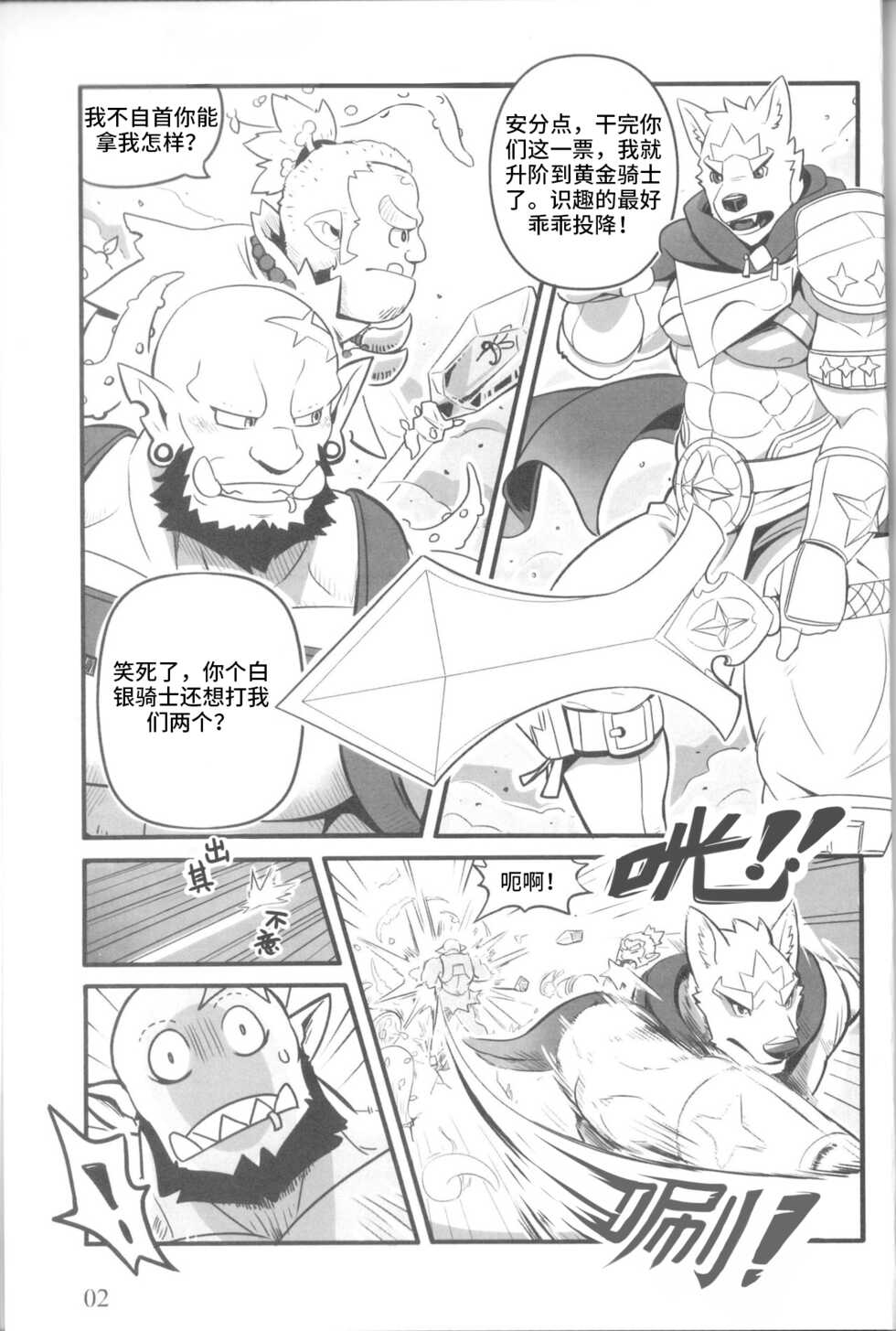 [MumuTheLion] HEROtic [Chinese] [Speed奇迹汉化] - Page 4