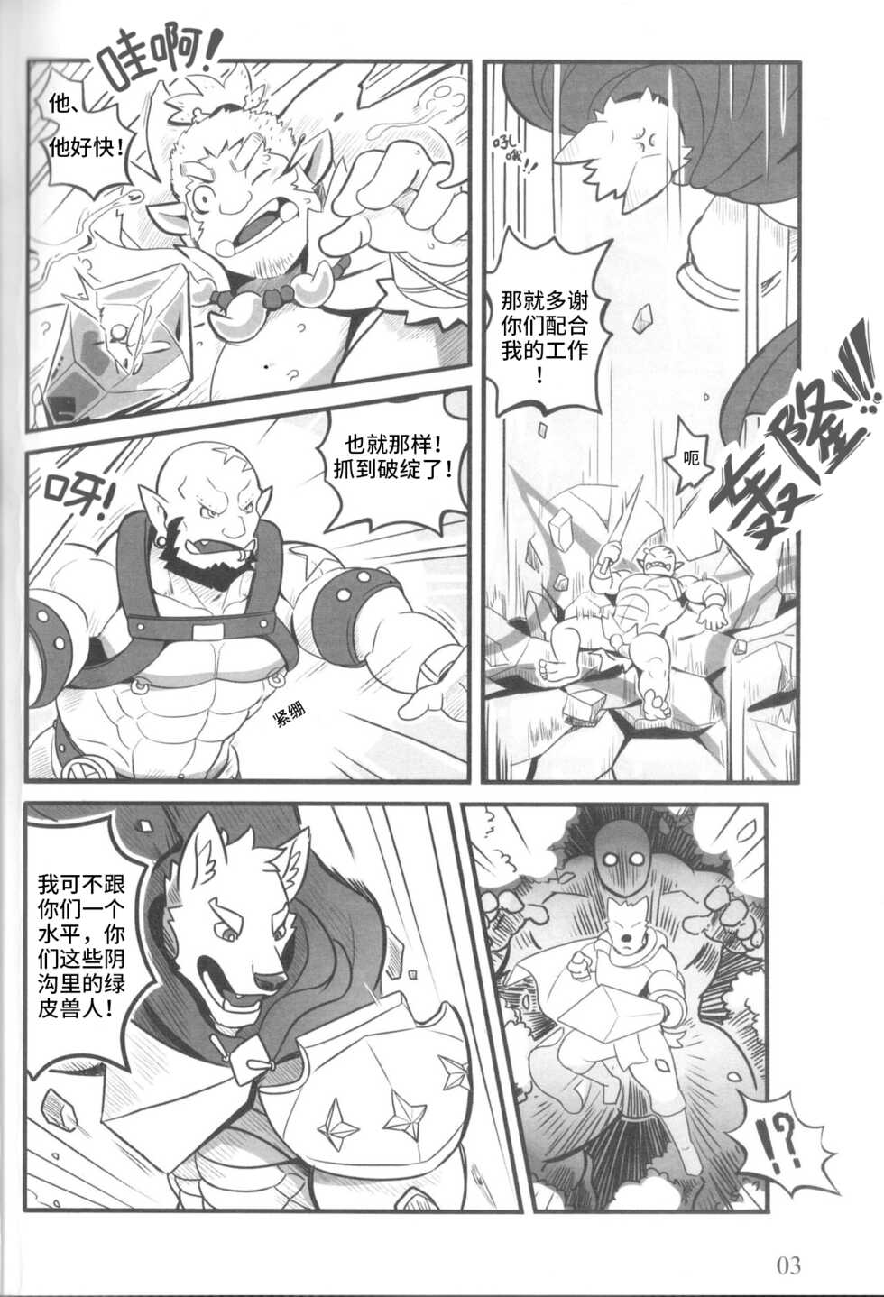 [MumuTheLion] HEROtic [Chinese] [Speed奇迹汉化] - Page 5