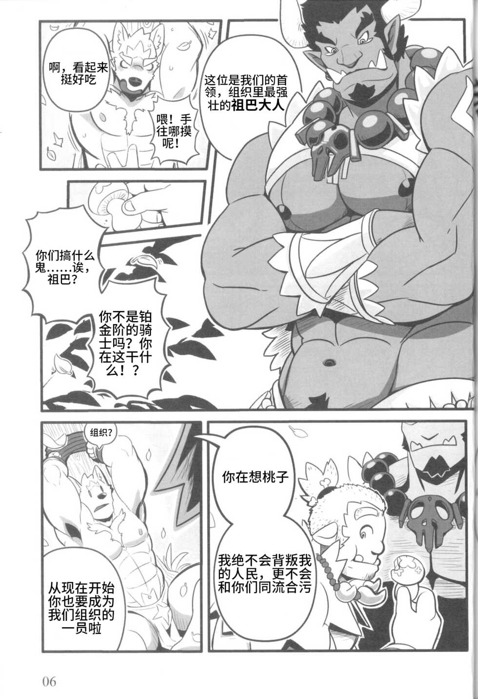 [MumuTheLion] HEROtic [Chinese] [Speed奇迹汉化] - Page 8