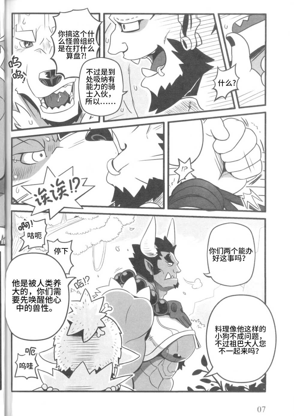 [MumuTheLion] HEROtic [Chinese] [Speed奇迹汉化] - Page 9