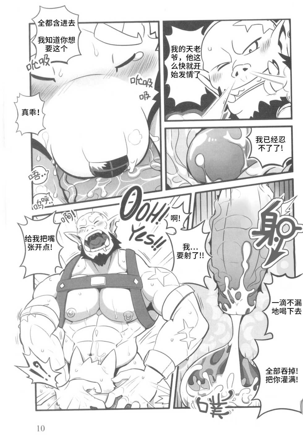 [MumuTheLion] HEROtic [Chinese] [Speed奇迹汉化] - Page 12