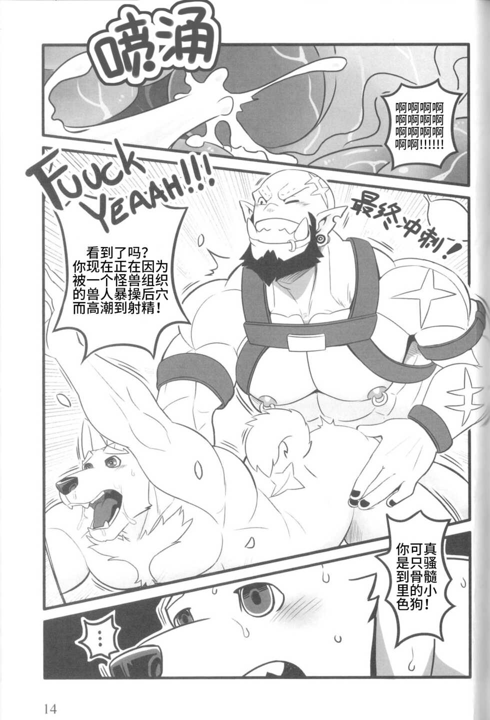 [MumuTheLion] HEROtic [Chinese] [Speed奇迹汉化] - Page 16