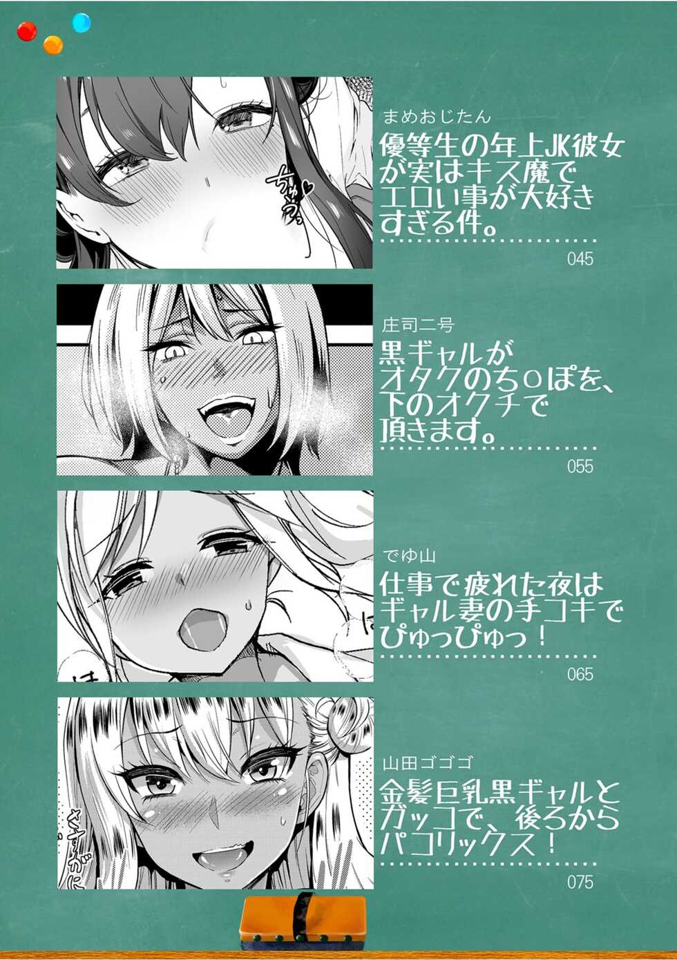 [Anthology] Gal to, JK to, Nama Naka de...! ~Kono Yasashii Nurunuru ga Kimochi Ii~ - Page 3