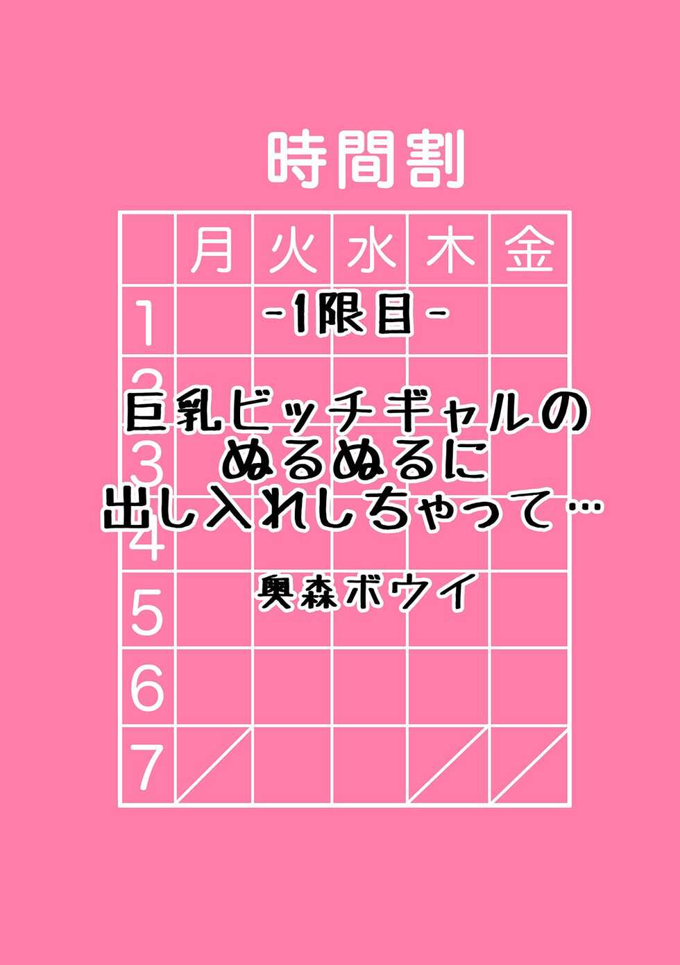 [Anthology] Gal to, JK to, Nama Naka de...! ~Kono Yasashii Nurunuru ga Kimochi Ii~ - Page 4