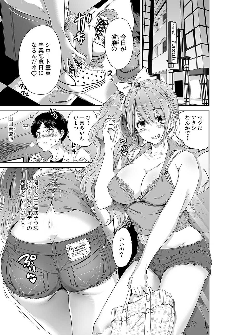 [Anthology] Gal to, JK to, Nama Naka de...! ~Kono Yasashii Nurunuru ga Kimochi Ii~ - Page 5