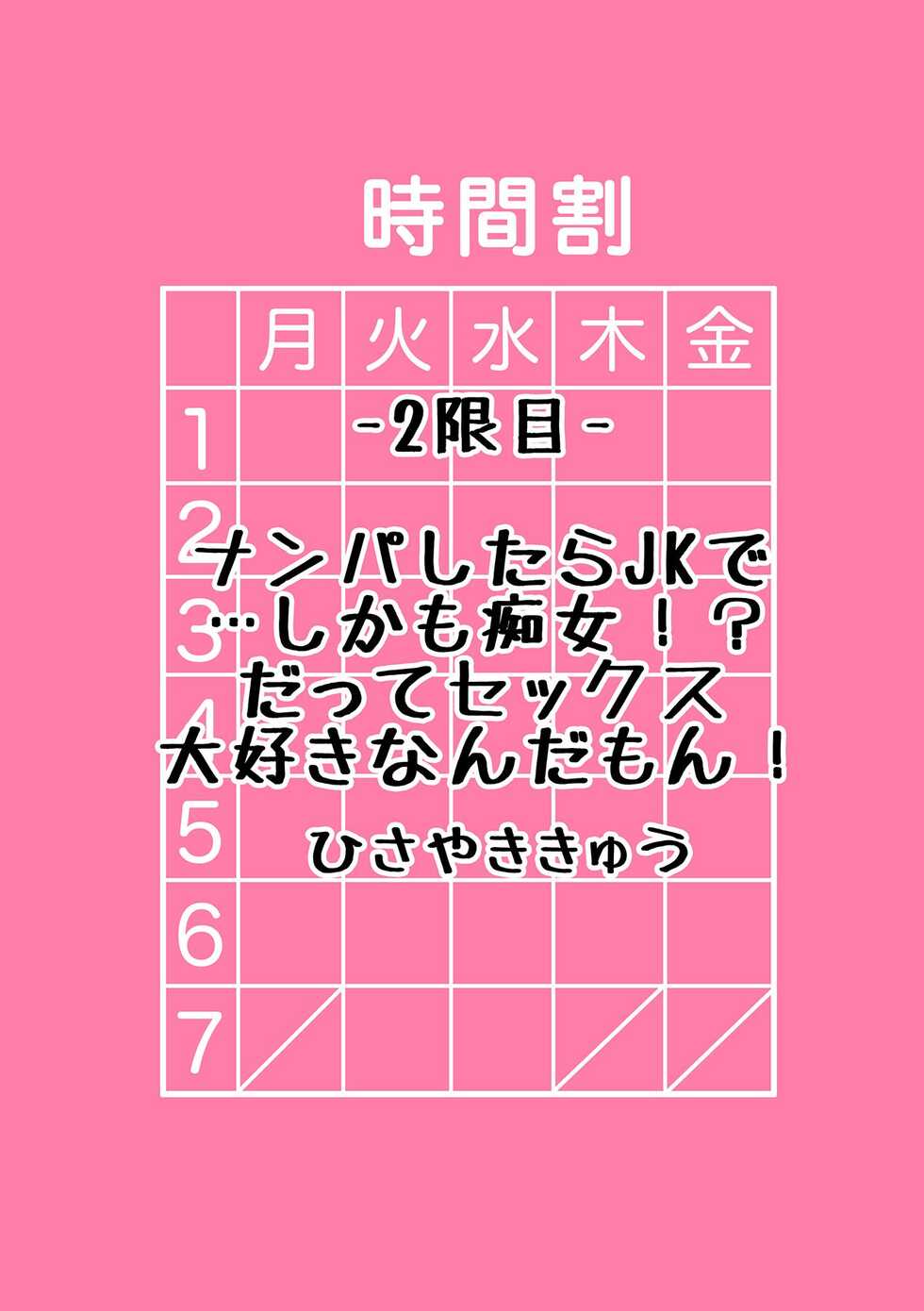 [Anthology] Gal to, JK to, Nama Naka de...! ~Kono Yasashii Nurunuru ga Kimochi Ii~ - Page 14