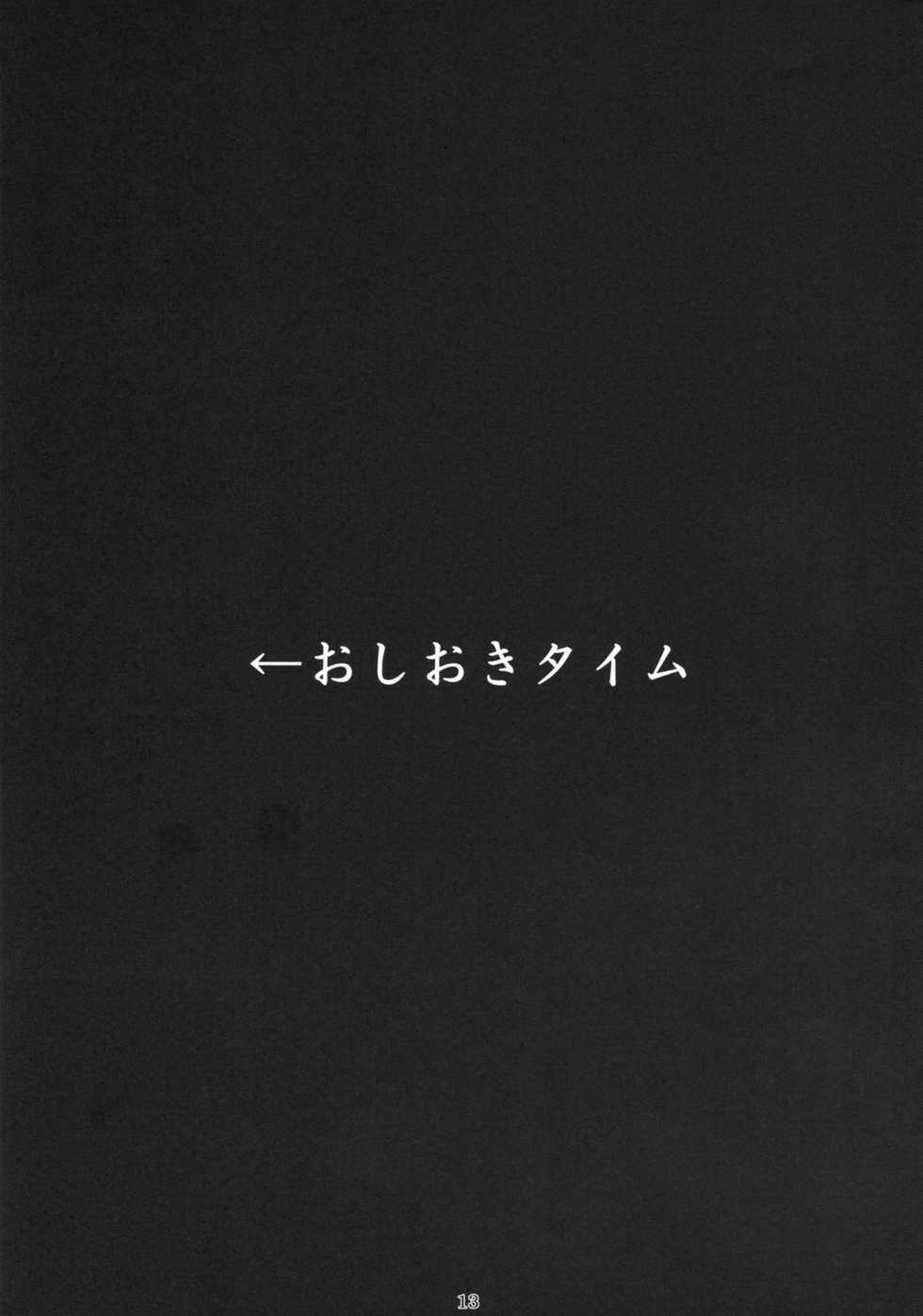 (SC46) [Nagaredamaya (BANG-YOU)] P.K.R (.hack//SIGN) - Page 12