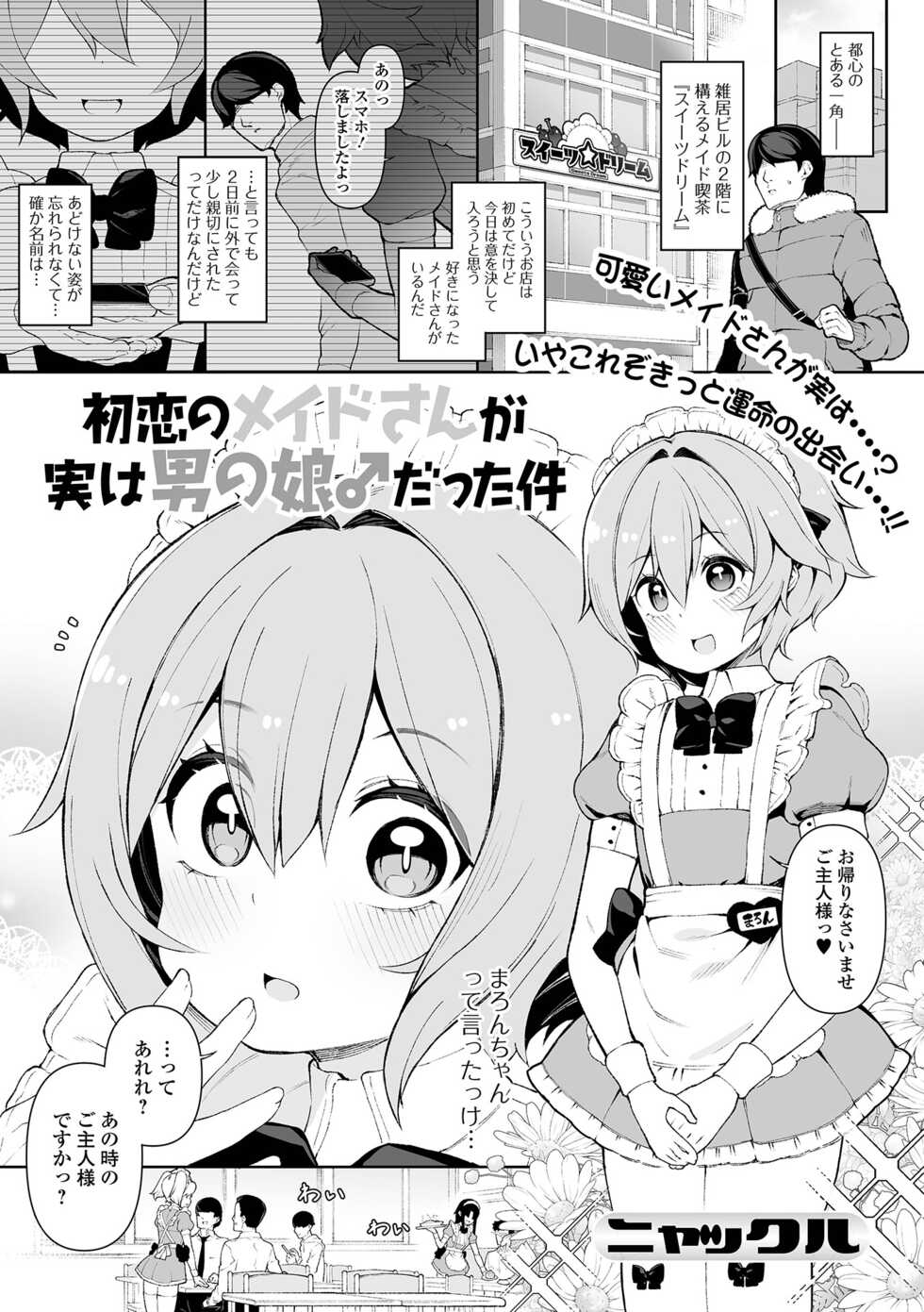 [Anthology] Gekkan Web Otoko no Ko-llection! S Vol. 70 [Digital] - Page 3