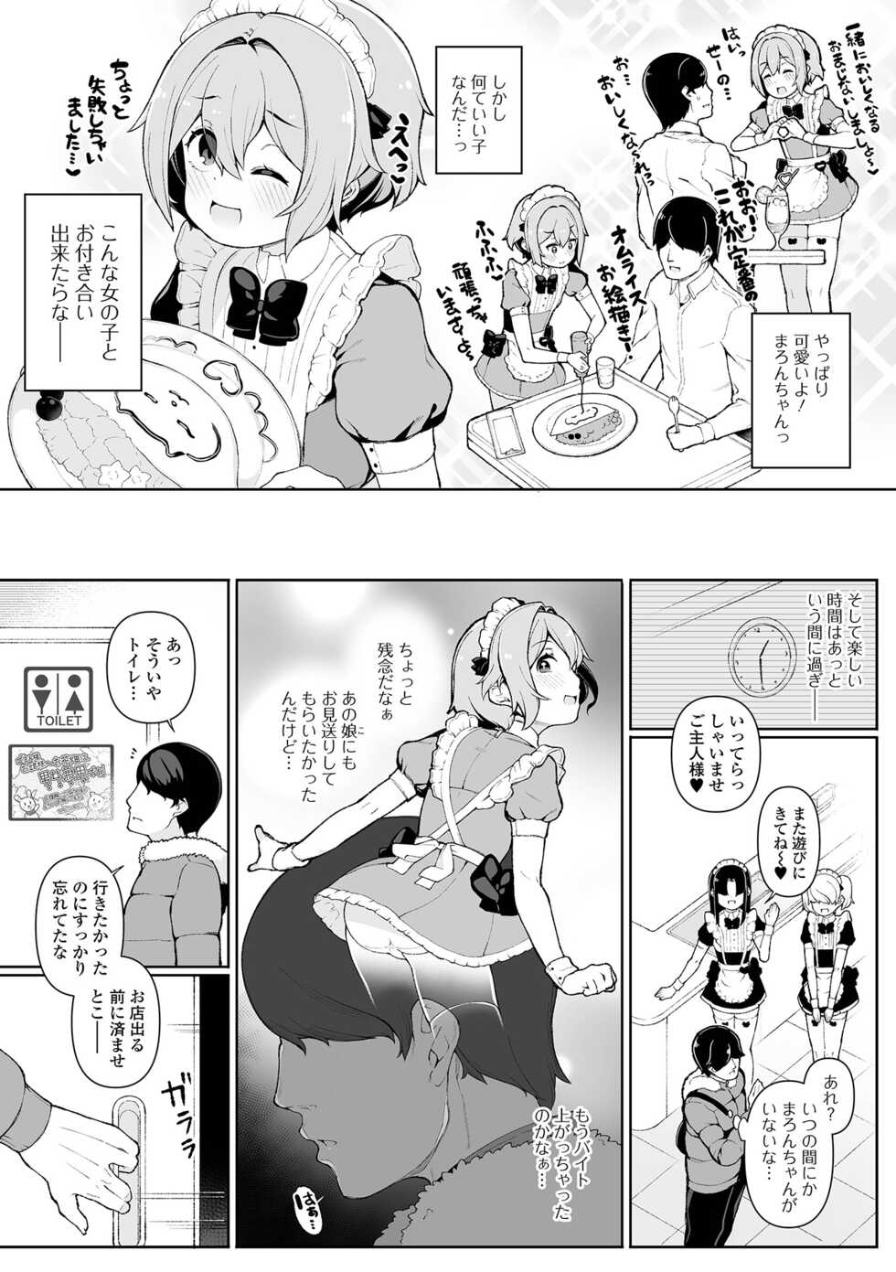 [Anthology] Gekkan Web Otoko no Ko-llection! S Vol. 70 [Digital] - Page 5