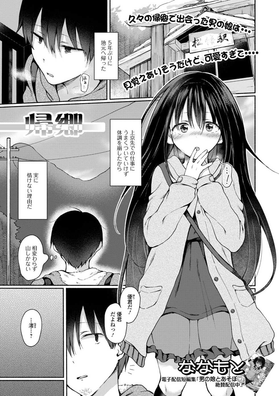 [Anthology] Gekkan Web Otoko no Ko-llection! S Vol. 70 [Digital] - Page 19