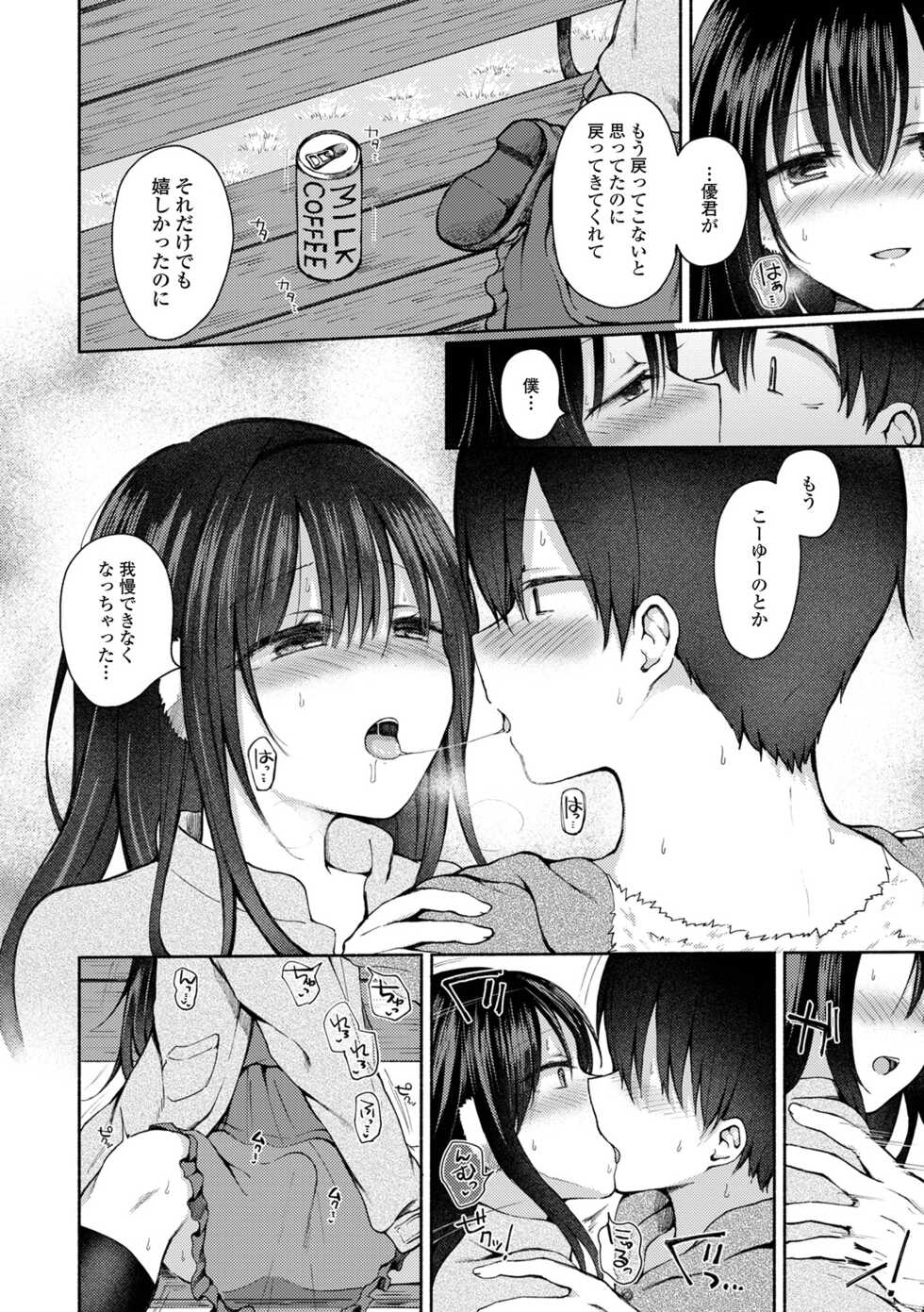 [Anthology] Gekkan Web Otoko no Ko-llection! S Vol. 70 [Digital] - Page 22