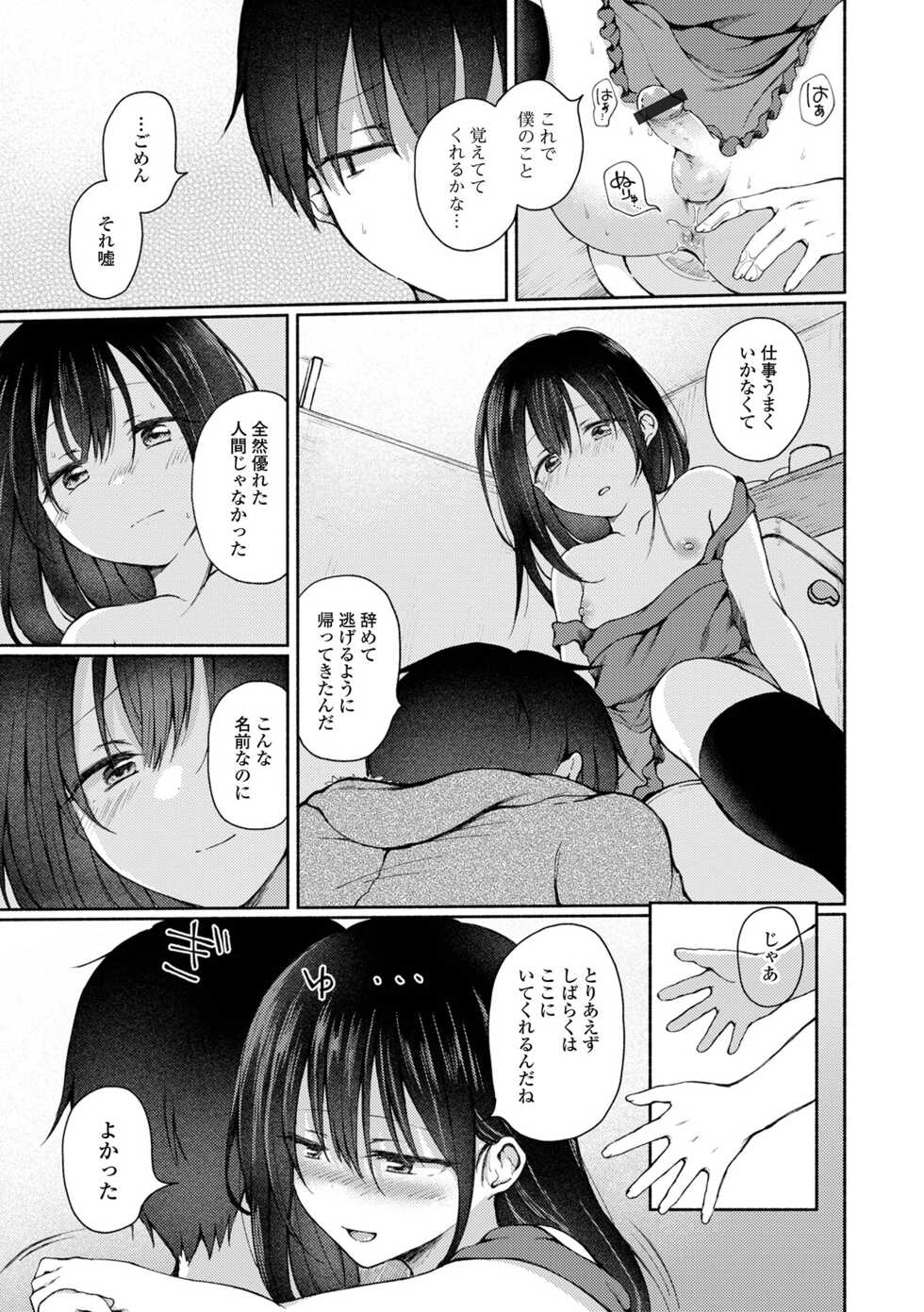 [Anthology] Gekkan Web Otoko no Ko-llection! S Vol. 70 [Digital] - Page 27