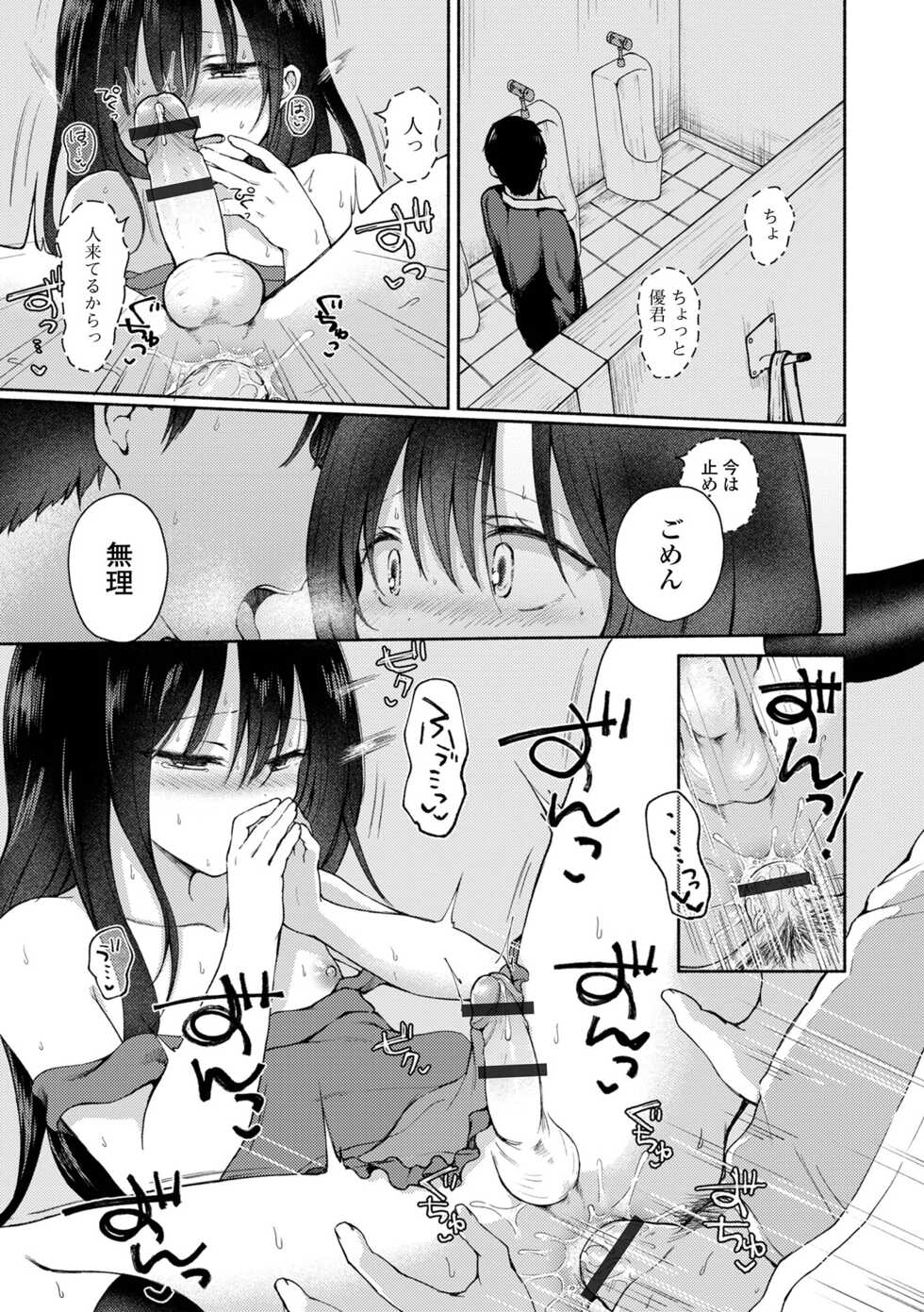 [Anthology] Gekkan Web Otoko no Ko-llection! S Vol. 70 [Digital] - Page 31