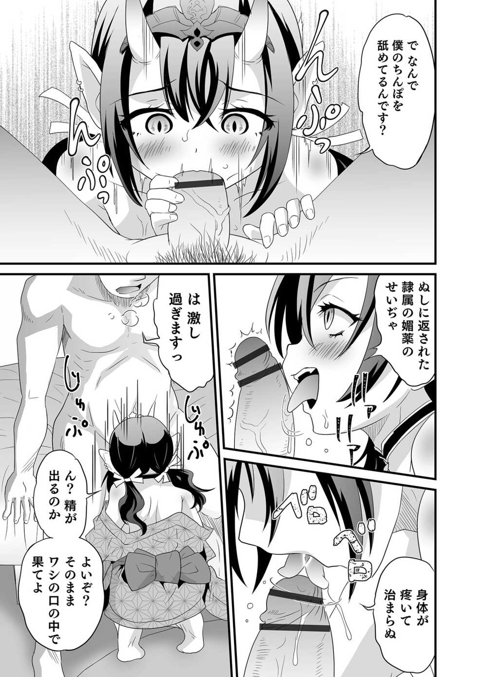 [Anthology] Otokonoko HEAVEN Vol. 61 [Digital] - Page 21