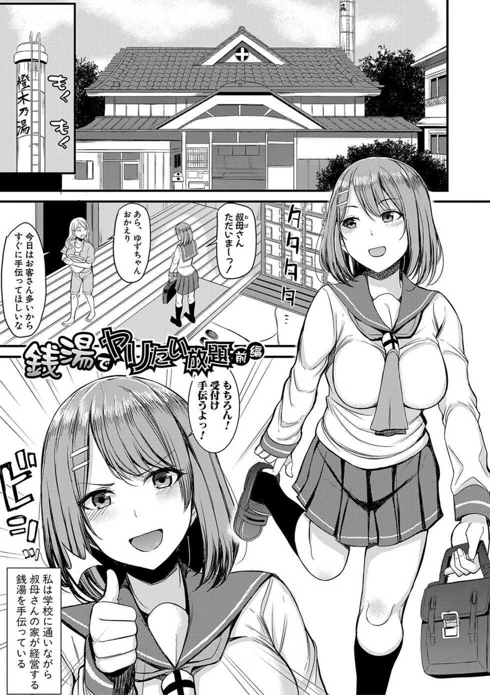 [Rihitozoire] Sentou de Yaritai Houdai - A naughty girl has sex in a public bath. [Digital] - Page 8