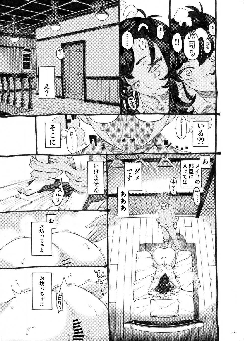 [Naivta (Nishi Yoshiyuki)] Sodateno Uba wa Boku no mono [Digital] - Page 15