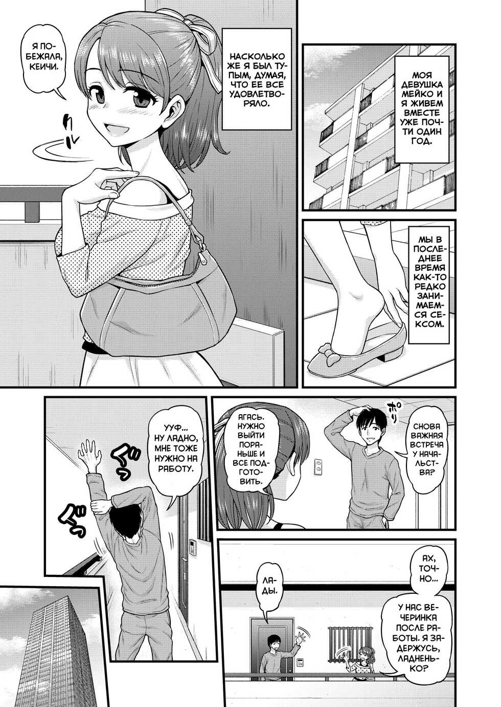 [Chimamire Yashiki (Gachonjirou)] Mimamori Moto Bitch | Ну что ж ты сука такая? [Russian] [Miku Dream] - Page 4