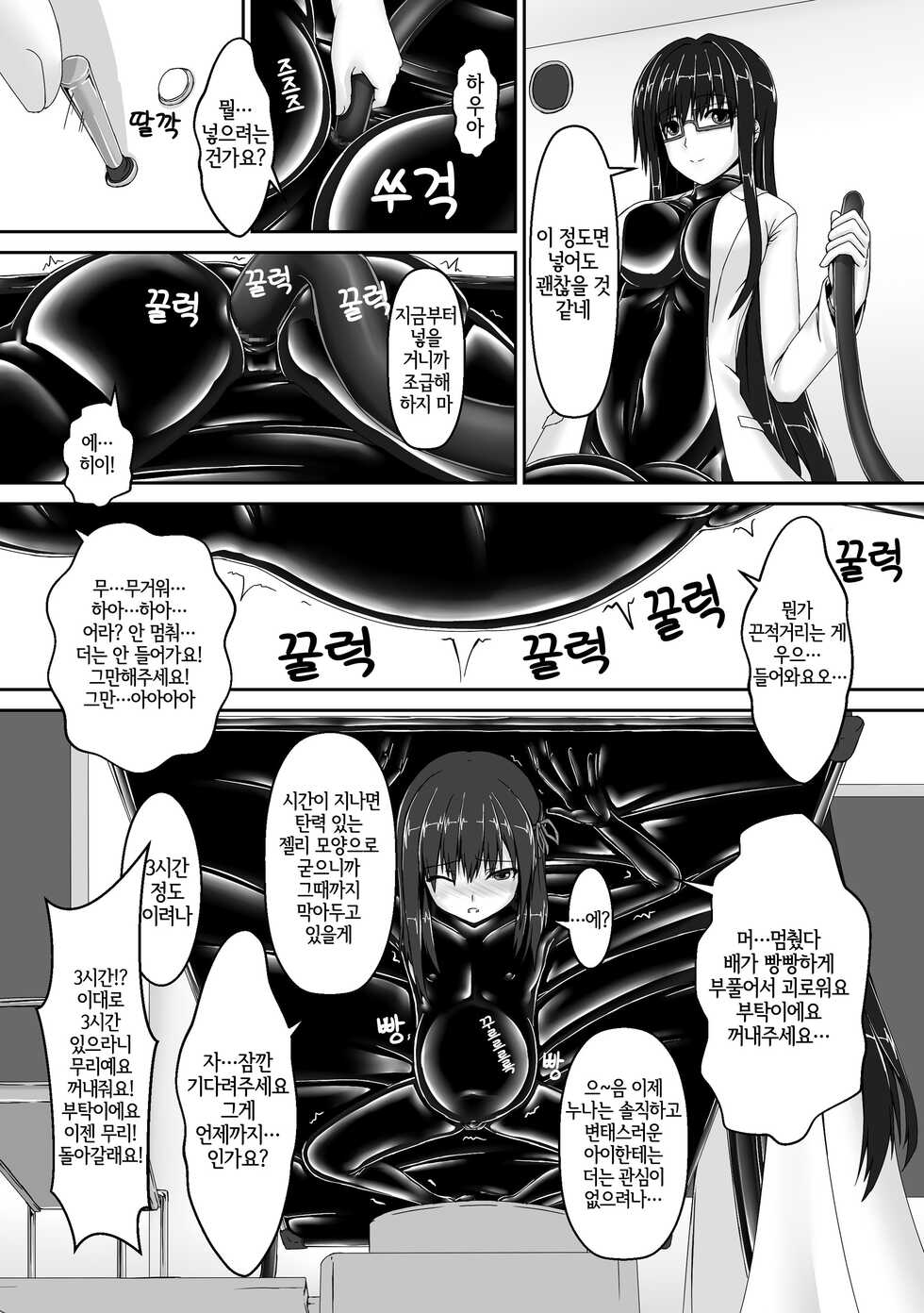 [Mousou Bijutsubu (Sho-yan)] Beginning black3 [Korean] [LWND] [Digital] - Page 20