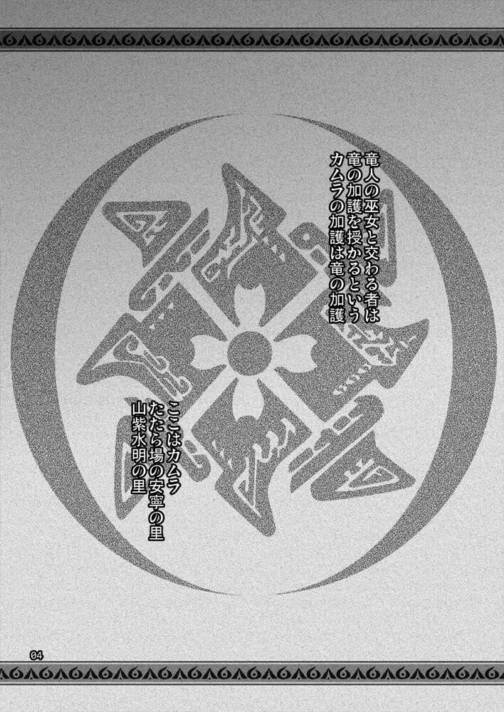 [CELLULOID-ACME (Chiba Toshirou)] Ryu no majinai (Monster Hunter Rise) [Digital] - Page 3