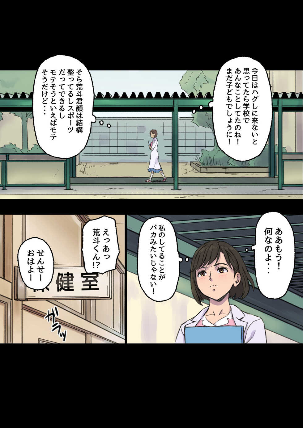 [papuka] Iyashikei Hoken no Sensei ga Boku no Tomodachi ni Netorareru made - Page 33
