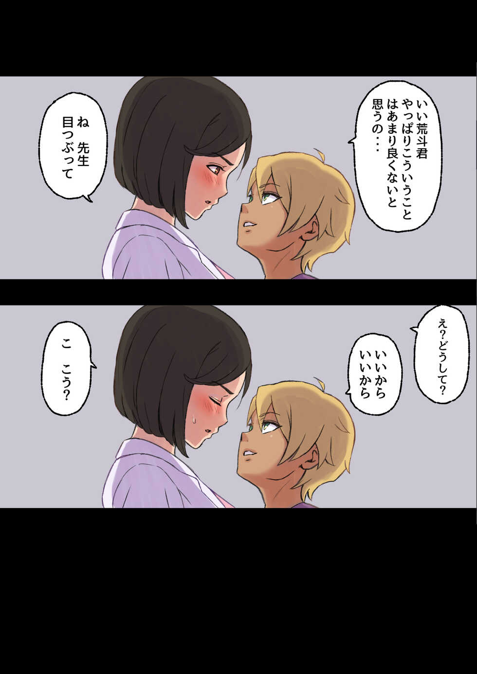 [papuka] Iyashikei Hoken no Sensei ga Boku no Tomodachi ni Netorareru made - Page 35