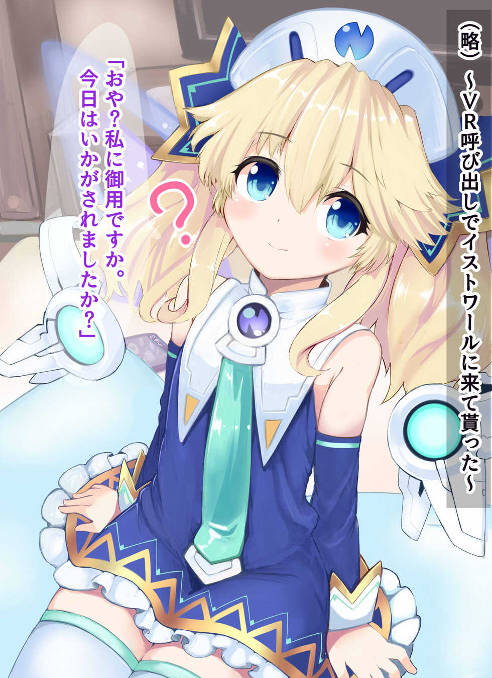 [Aji Taro] Histoire-sama Minuki H (Hyperdimension Neptunia) - Page 1