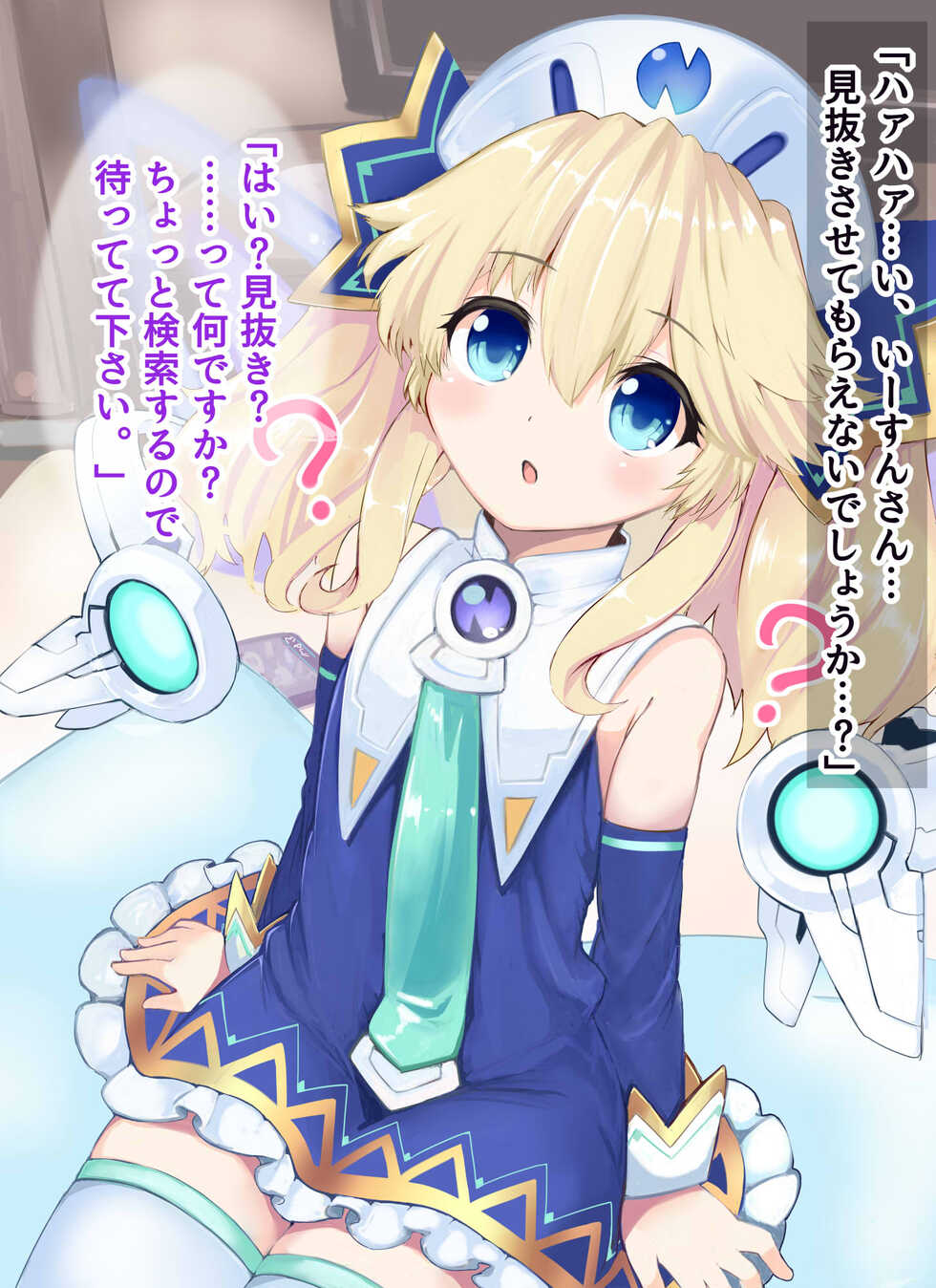 [Aji Taro] Histoire-sama Minuki H (Hyperdimension Neptunia) - Page 2